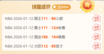 季后赛首轮,巅峰对决,粤沪争霸,贪玩娱乐官网,贪玩娱乐平台,贪玩娱乐体育,贪玩娱乐