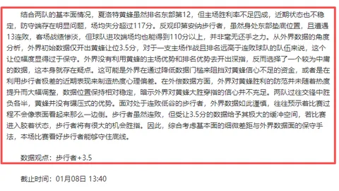 萨拉戈萨与奥萨苏纳转会协议敲定，球员体检在即，即将加盟球队